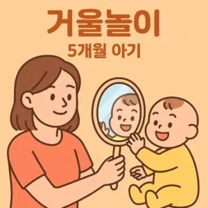 5개월 아기 놀이방법 추천! 성장발달 자극하는 집콕 놀이 6가지