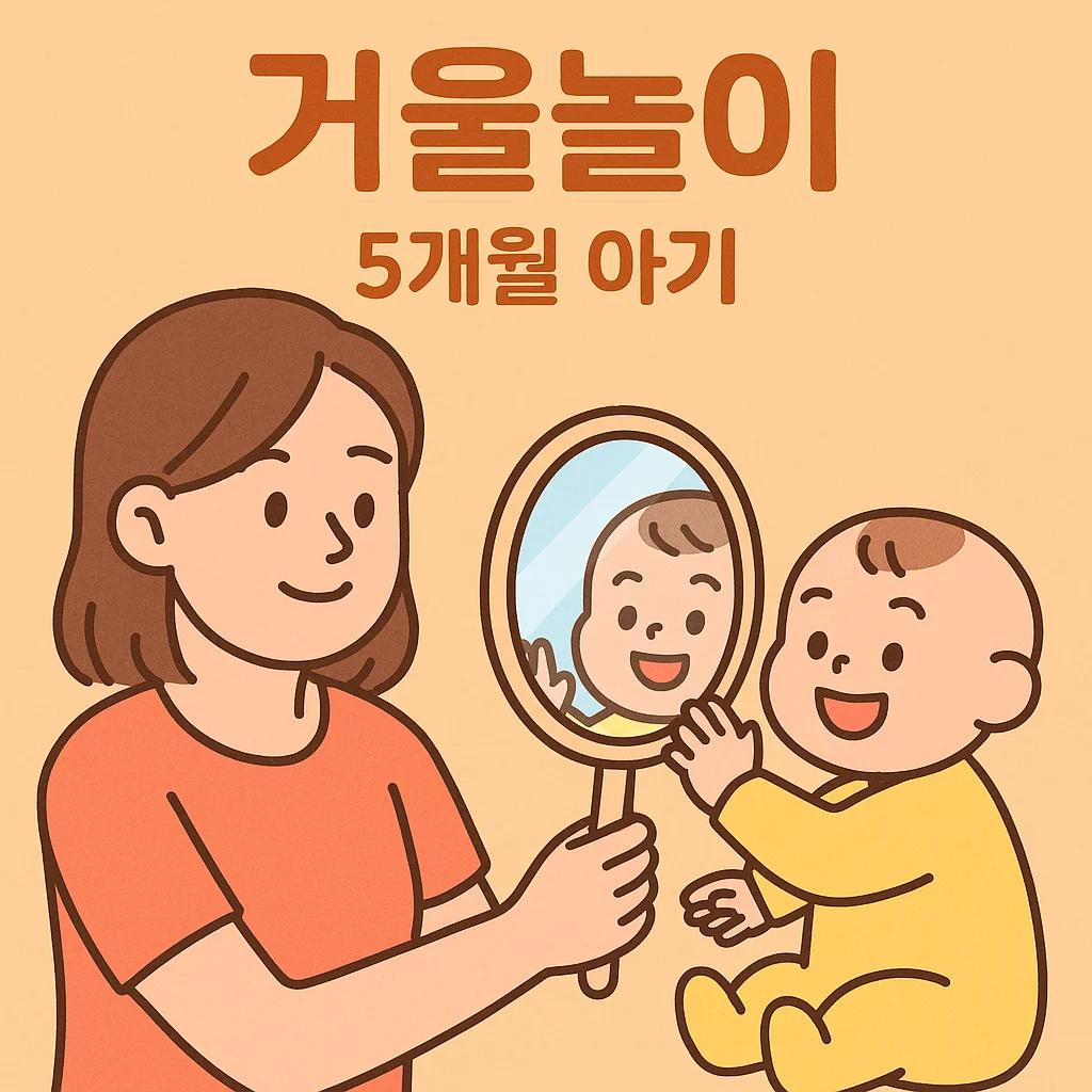 5개월 아기 놀이방법 추천! 성장발달 자극하는 집콕 놀이 6가지